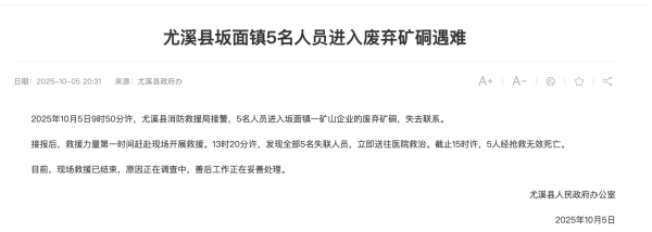 专业的股票配资一览表 5人进入废弃矿硐后遇难，当地通报