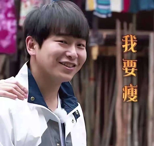 网络配资开户入口 彭昱畅减肥减到低血糖！年轻人别再拿健康换身材了